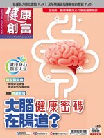 健康創富雜誌 Health Plus Magazine